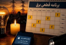 جدول قطع برق تهران از ۲۴ تیر ۱۴۰۵ | اطلاعیه رسمی شرکت توزیع برق 11 قطع برق