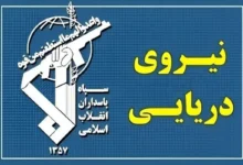 بیانیه فوری سپاه درباره تنگه هرمز؛ جزئیات حادثه برای ۴ کشتی متخلف اعلام شد 11 سپاه
