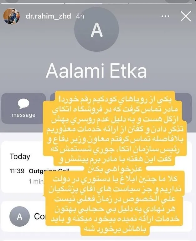رحیم زاهدی مشاور وزیر نیرو کیست؟ جزئیات تغییر بیو اینستاگرام پس از حاشیه استوری 2 مشاور وزیر نیرو