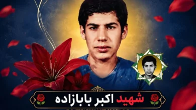 شهید اکبر بابازاده