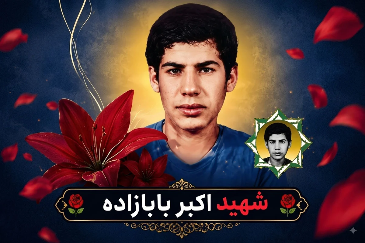شهید اکبر بابازاده