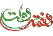 هفته دولت ۱۴۰۵