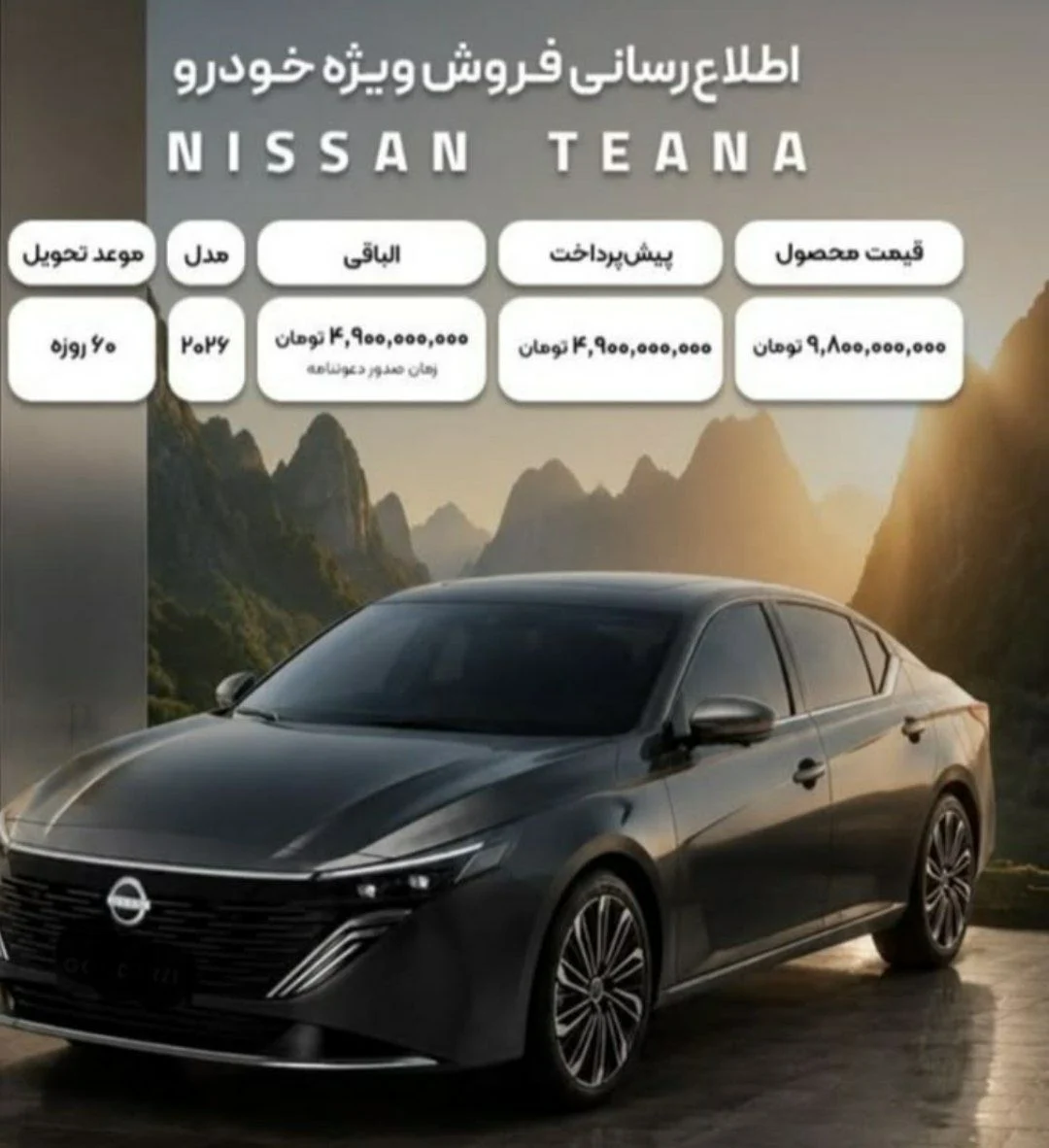نیسان تینا