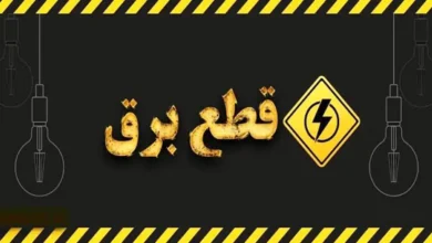 قطع برق