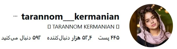 اینستاگرام ترنم کرمانیان