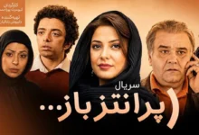 سریال پرانتز باز