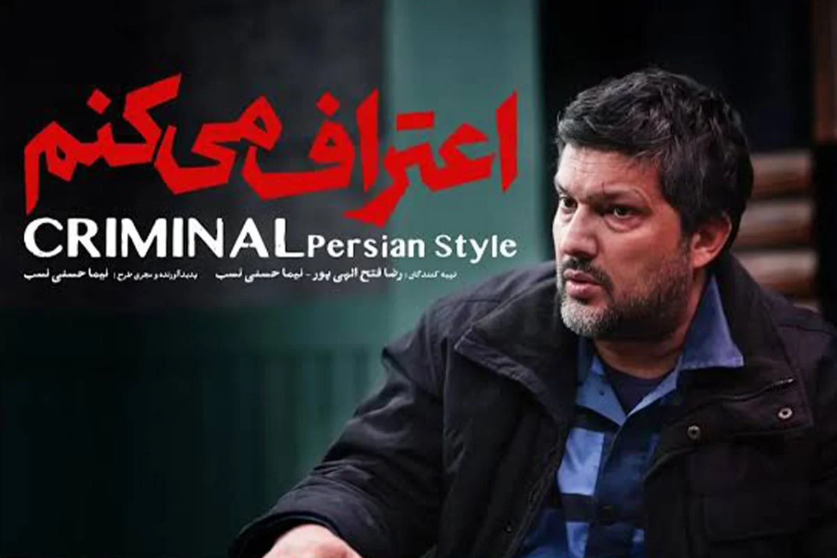 زمان و ساعت پخش سریال اعتراف میکنم از پلتفرم فیلم نت مشخص شد + معرفی و خلاصه داستان 1 سریال اعتراف میکنم