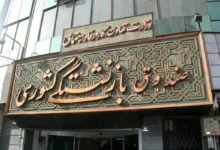 بازنشستگان کشوری