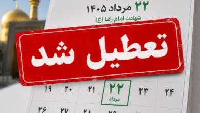 تعطیل