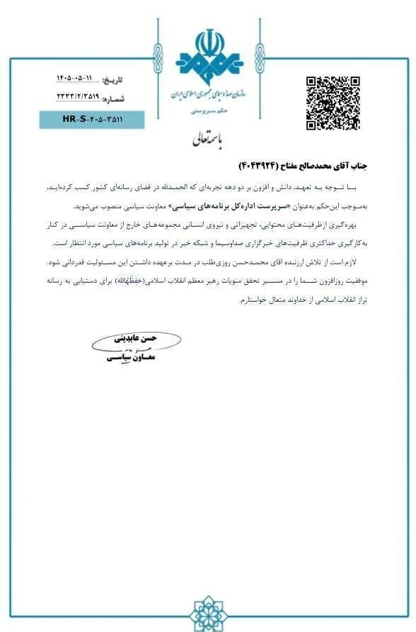 بیوگرافی محمدصالح مفتاح؛ سرپرست اداره کل برنامه های سیاسی سازمان صداوسیما + سوابق و تحصیلات 4 حکم حسن عابدینی برای محمدصالح مفتاح