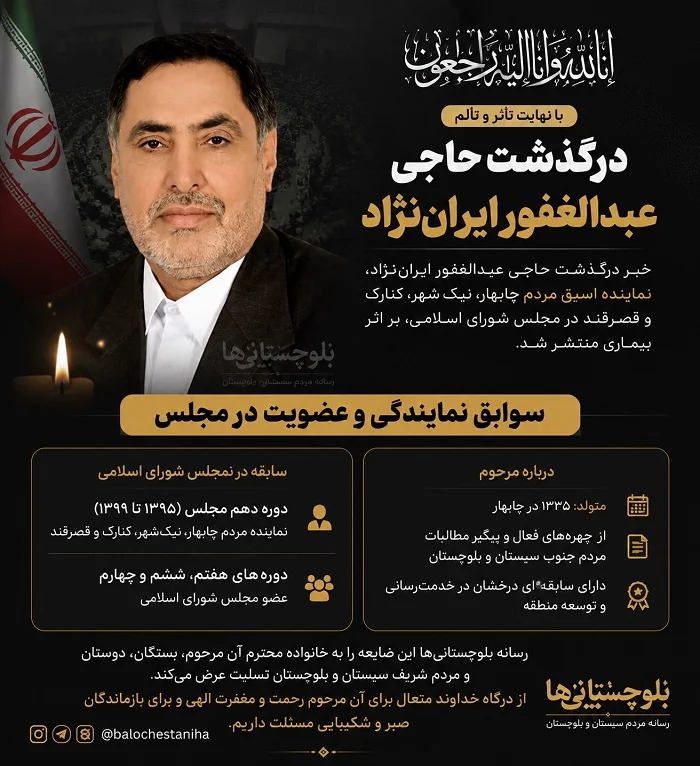 عبدالغفور ایران&zwnj;نژاد