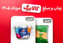 کالابرگ