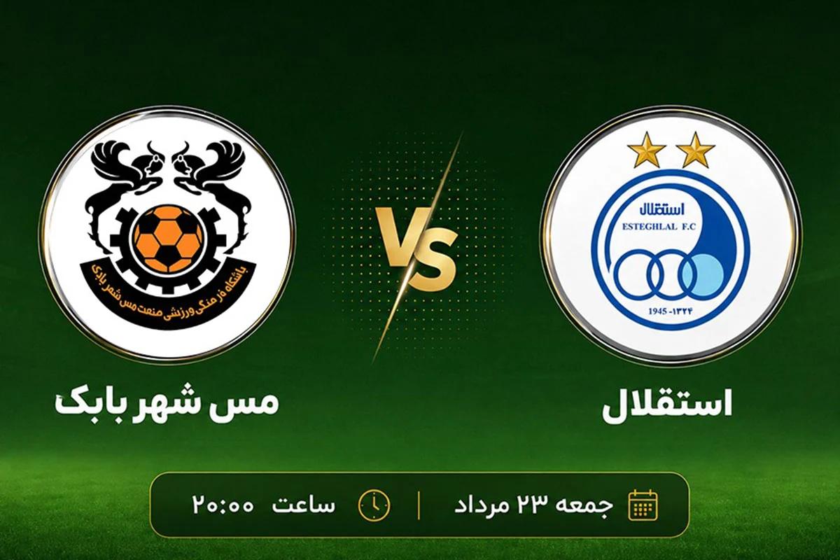 استقلال و مس شهر بابک