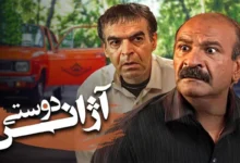 اسامی و بیوگرافی بازیگران سریال آژانس دوستی