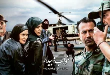 سریال خواب و بیدار