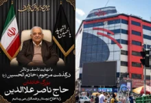حاج ناصر علاءالدین