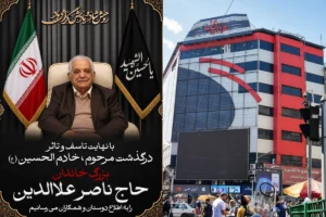 حاج ناصر علاءالدین