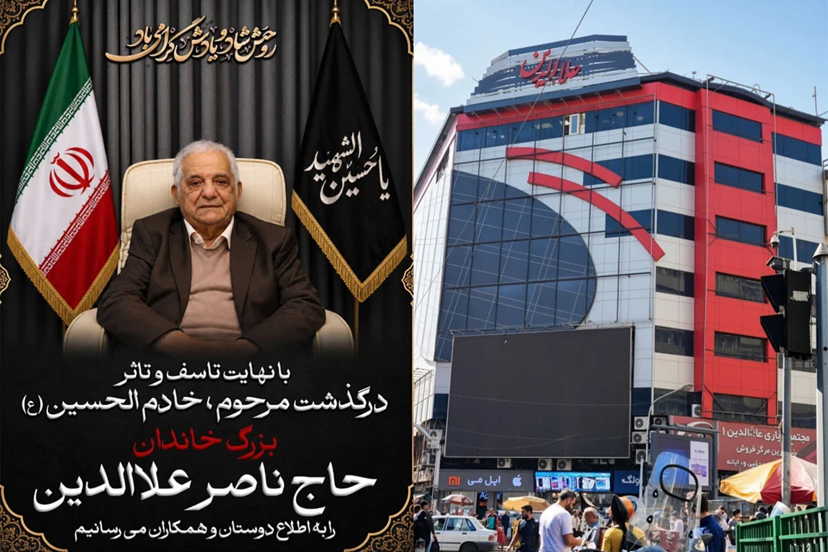 حاج ناصر علاءالدین
