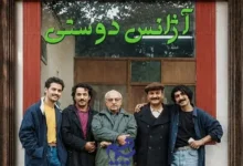 سریال آژانس دوستی