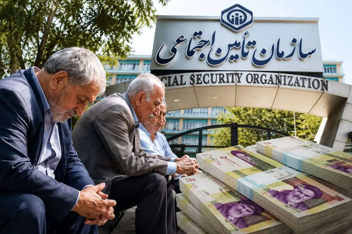 بازنشستگان تامین اجتماعی