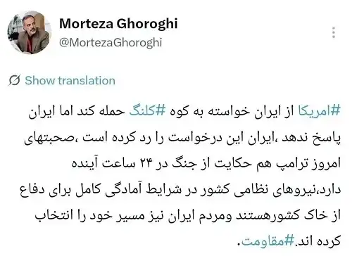 توییت جنگ تا ۲۴ ساعت آینده