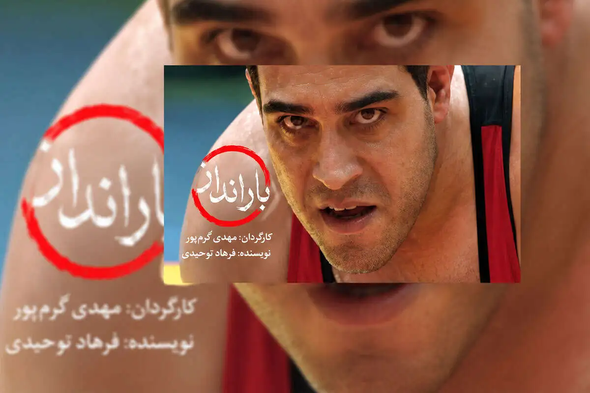 بازیگران فیلم بارنداز