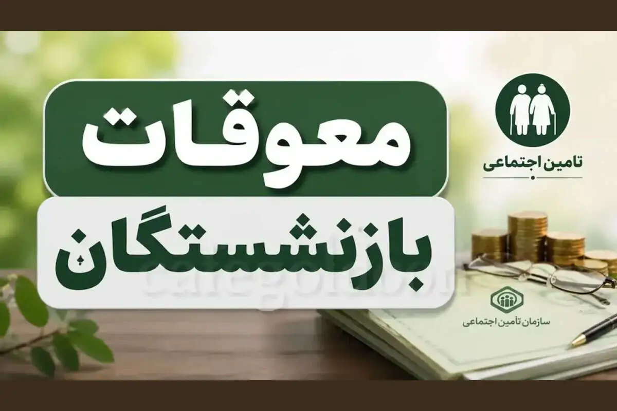 واریز معوقات