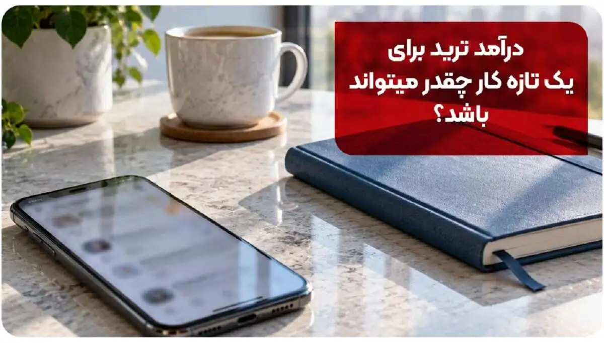 ترید