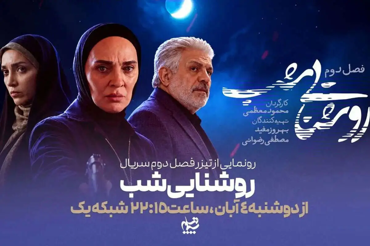سریال روشنایی شب 